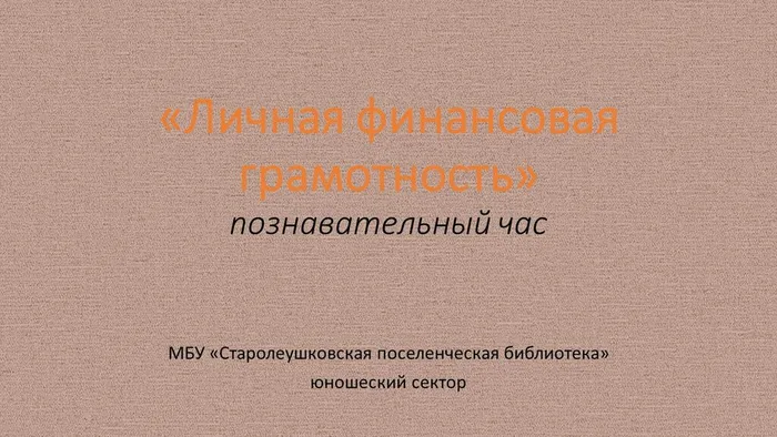 фин.грамотность