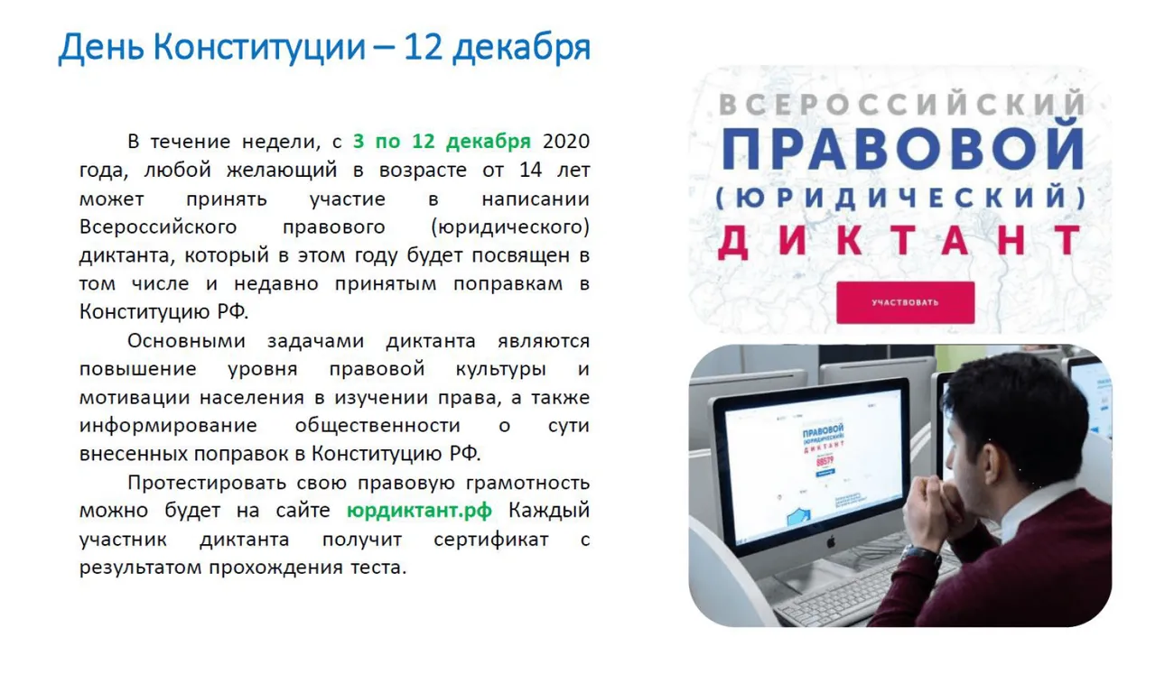 дикт