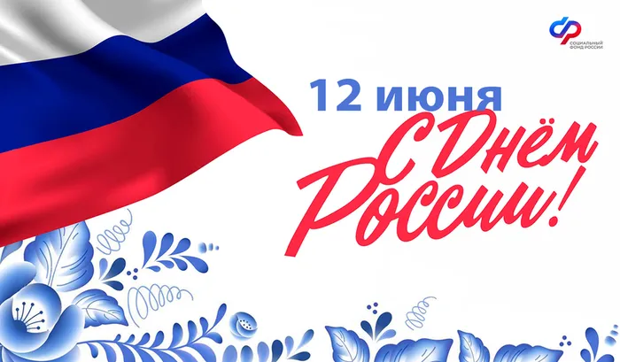 den_Rossii_2023