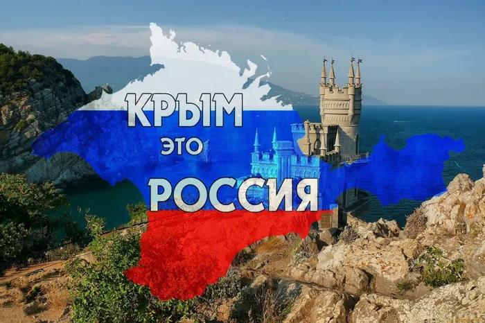 крым