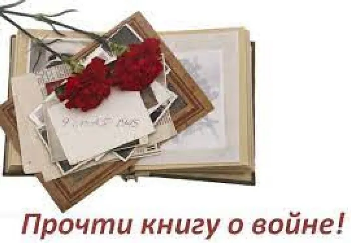 книги о войне