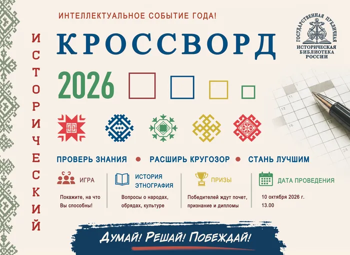 Афиша КРОССВОРД (1)