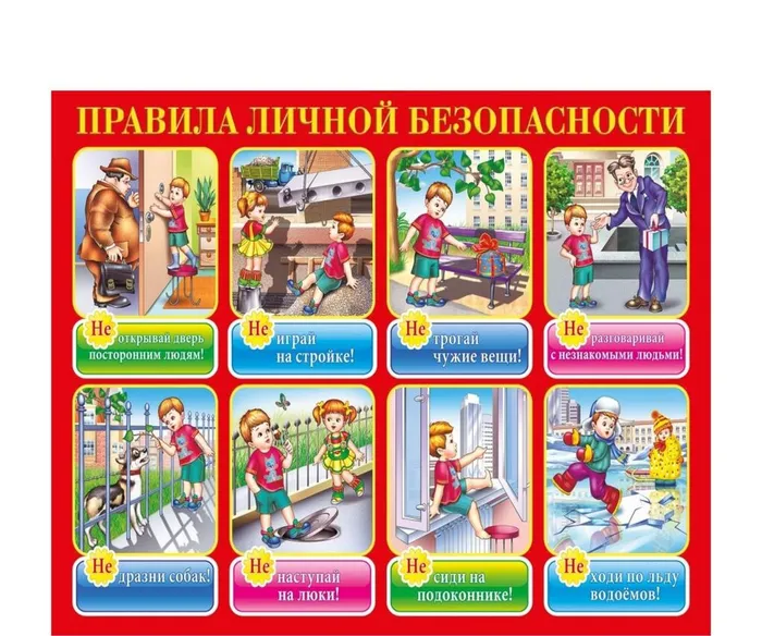1643708030_2-abrakadabra-fun-p-uroki-bezopasnosti-dlya-detei-prezentatsiy-6