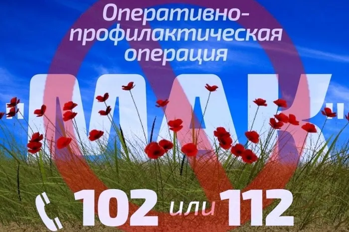 мак