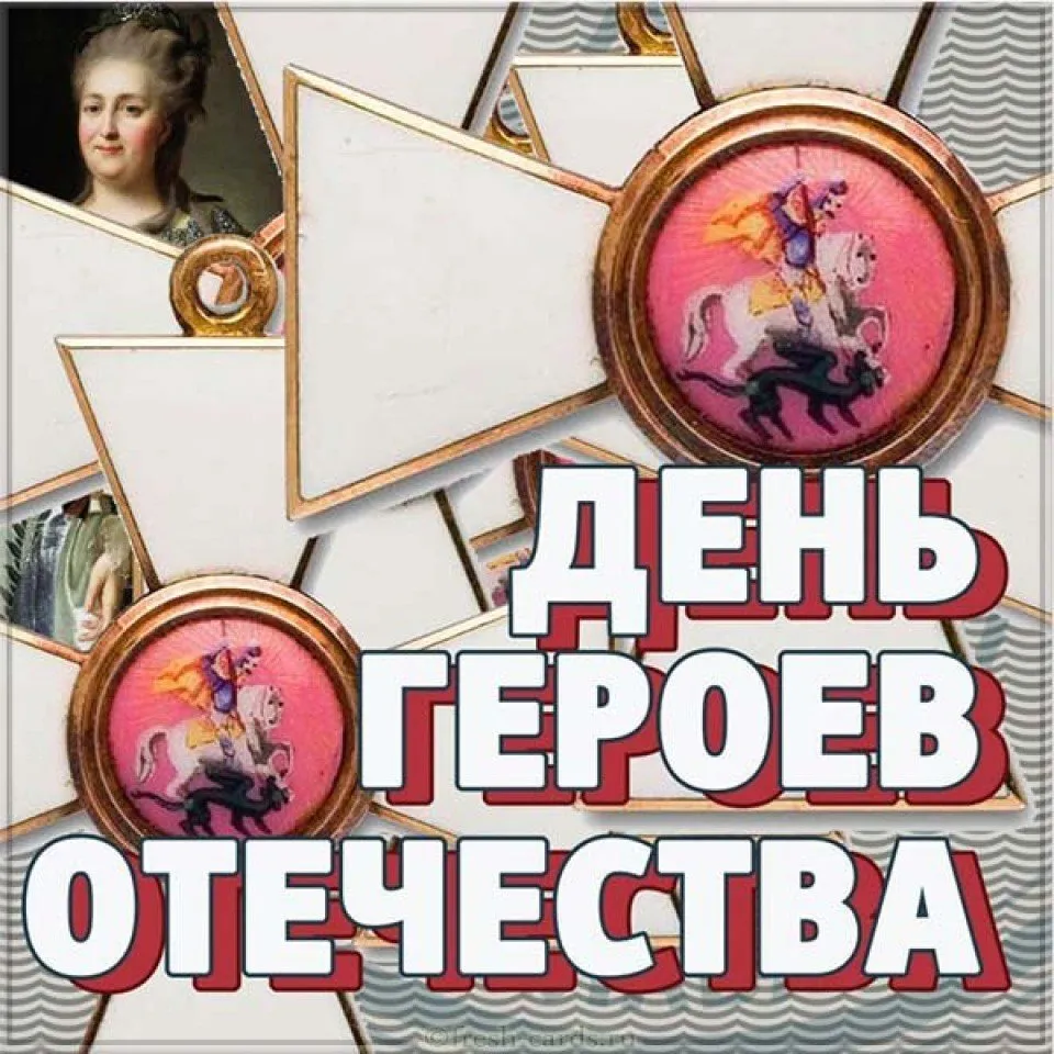 den-geroev-otechestva-kartinka-foto