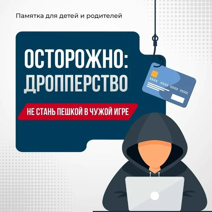 дропперство