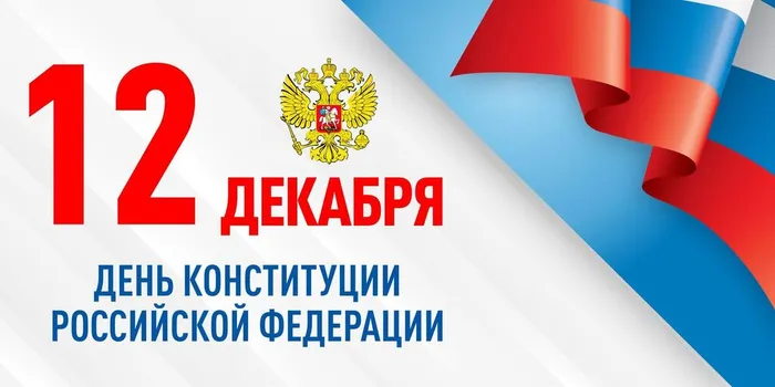 конституция