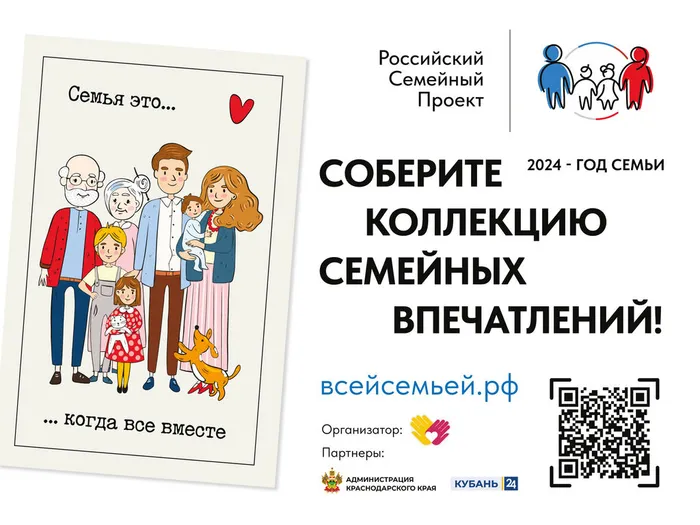 Баннер ВСЕЙ-СЕМЬЕЙ_4х3-КК_20-12-2023-пример