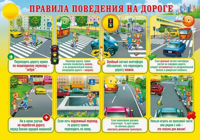 pravila-bezopasnogo-povedeniya-na-doroge