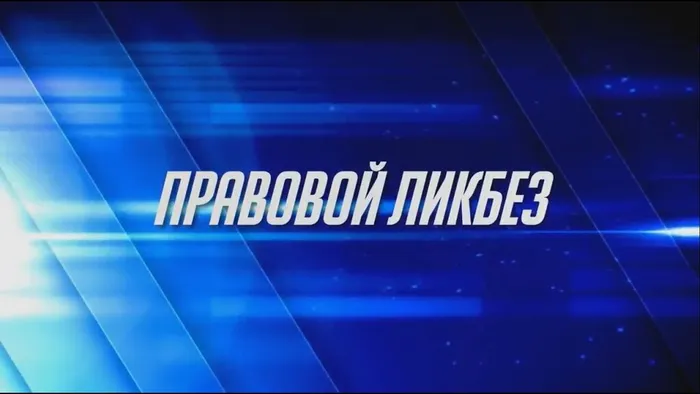 право
