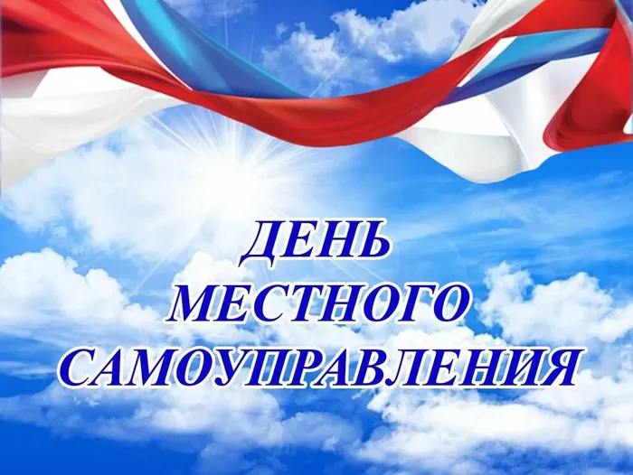 местное самоупр.jpg