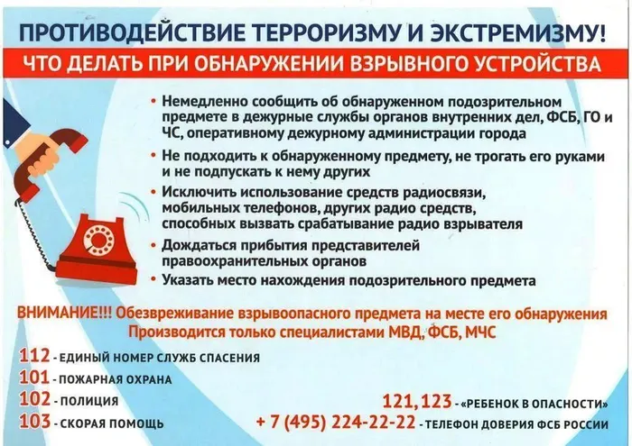 protivodejstvie_terrorizmu_i_e_kstremizmu