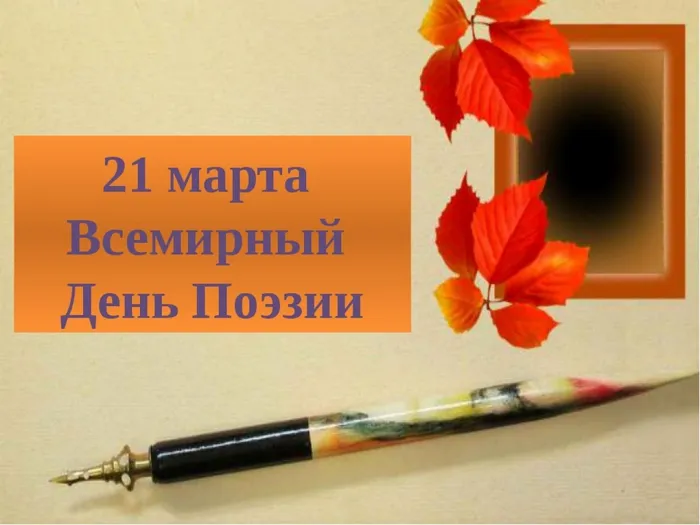 день поэзии