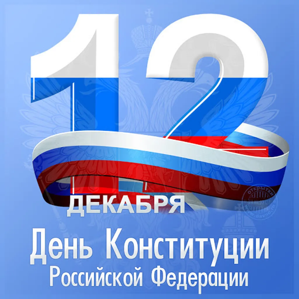 den-konstitucii