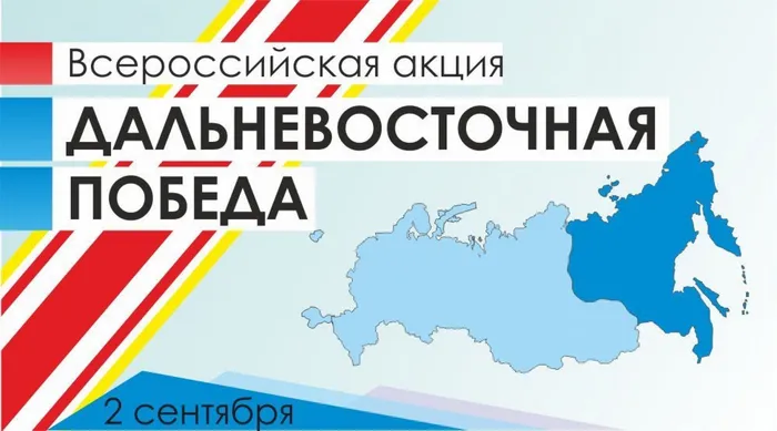 Dalnevostochnaya_Pobeda