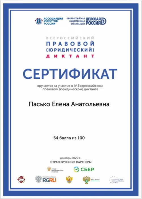 сертификат
