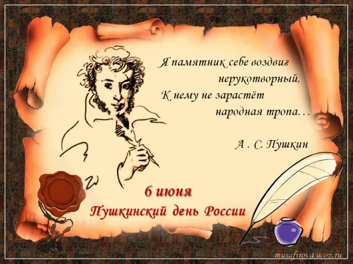 пушкин