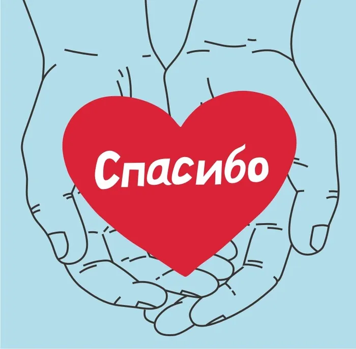 spasibo2