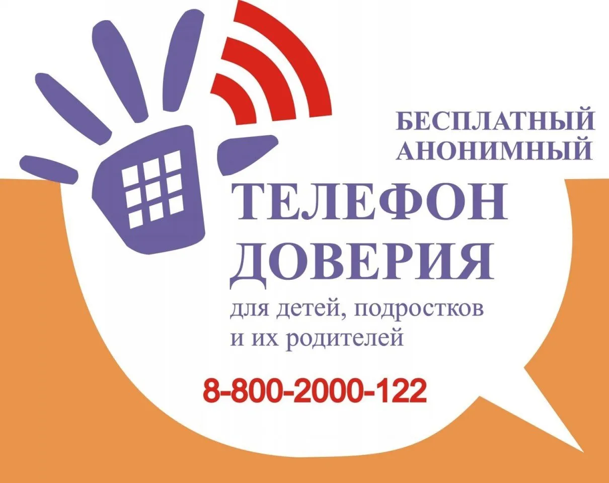 telefon-doveriya