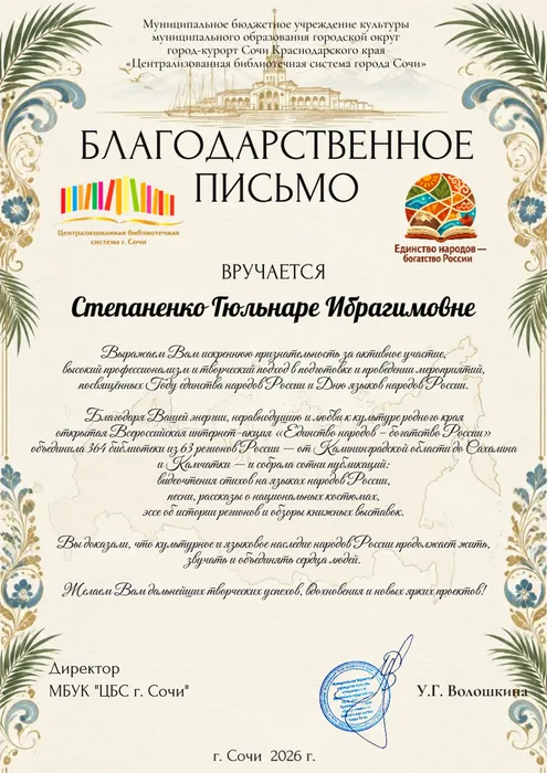 Благодарственное письмо - 2026-10-13T234915.364