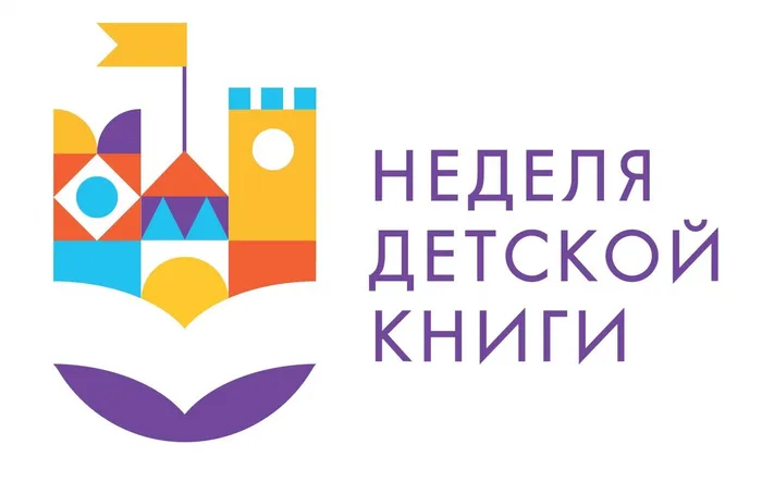 nedelya-detskoj-knigi_4