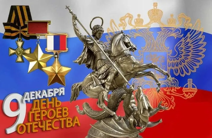 9 декабря