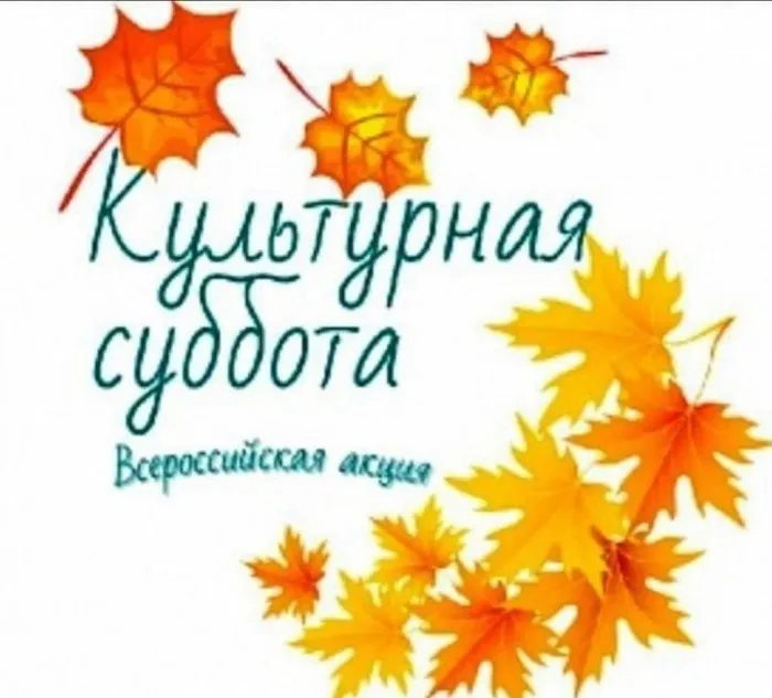 культ.суббота