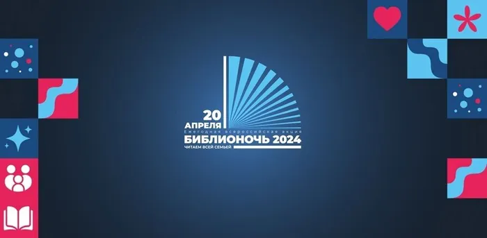 библионочь