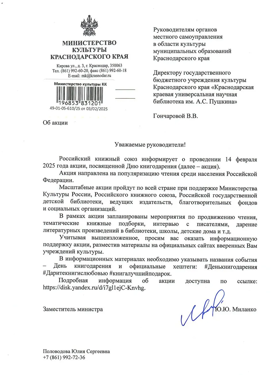 Об акции -День книгодарения
