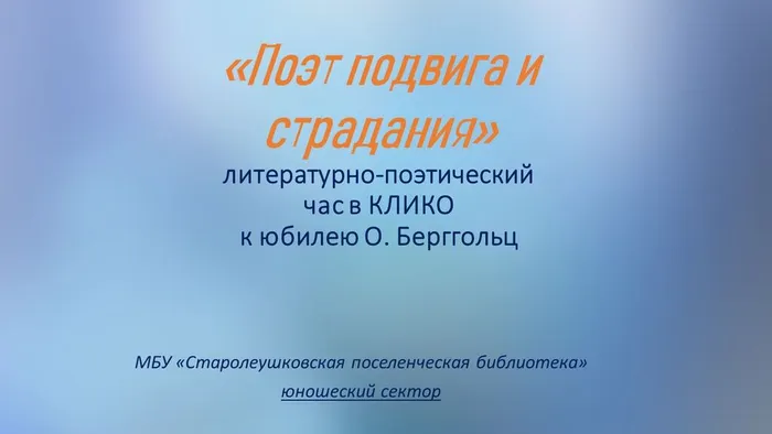 берггольц 25г