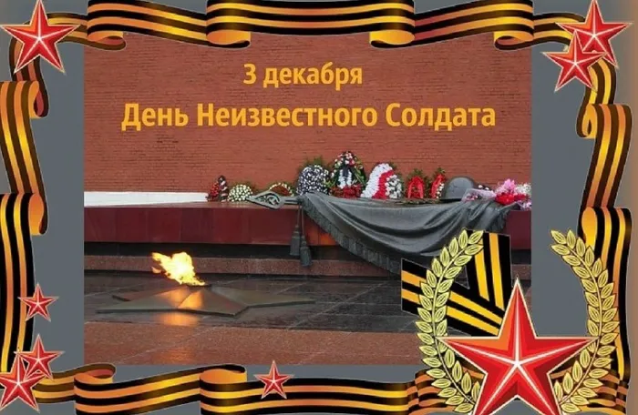 неиз. солдат