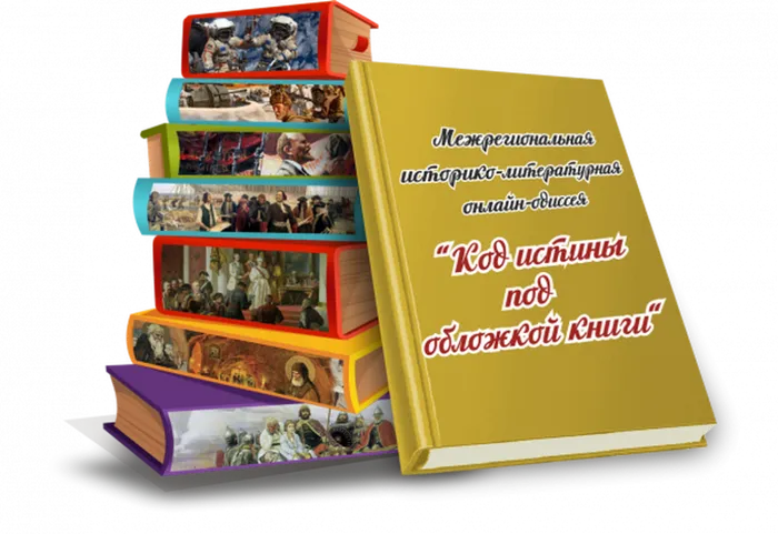 Код-истины-под-обложкой-книги