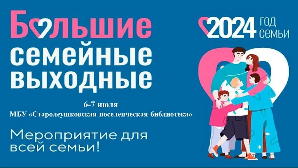 семейный выходные
