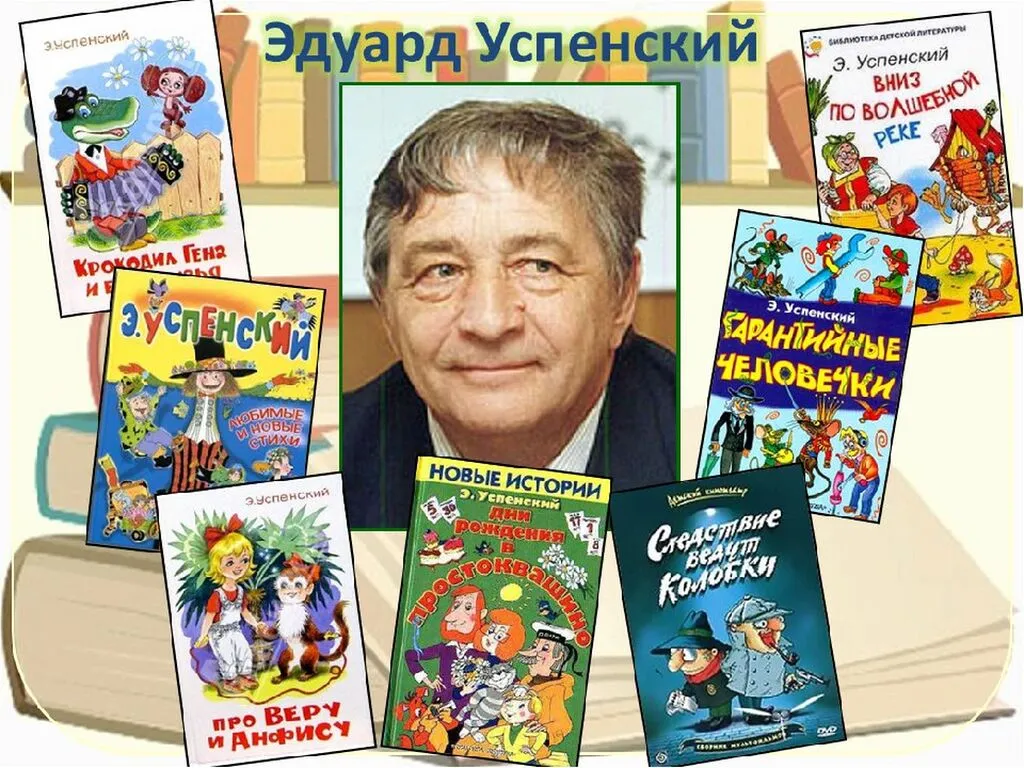 успенский