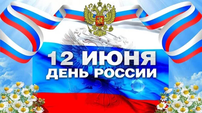 1666116444_20-mykaleidoscope-ru-p-otkritka-s-dnem-rossii-oboi-22